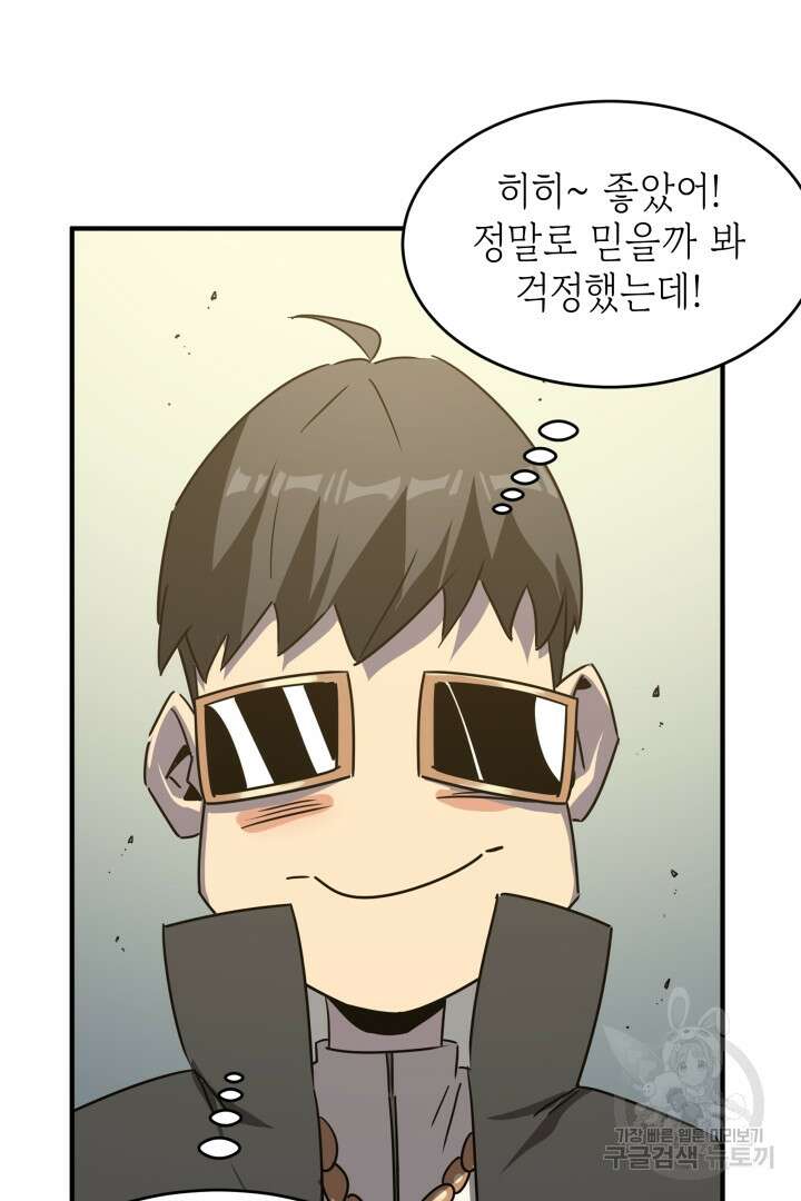 현질 없이 최강으로 54화 43