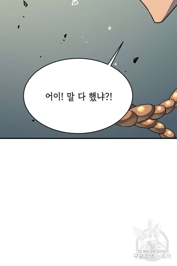 현질 없이 최강으로 54화 46