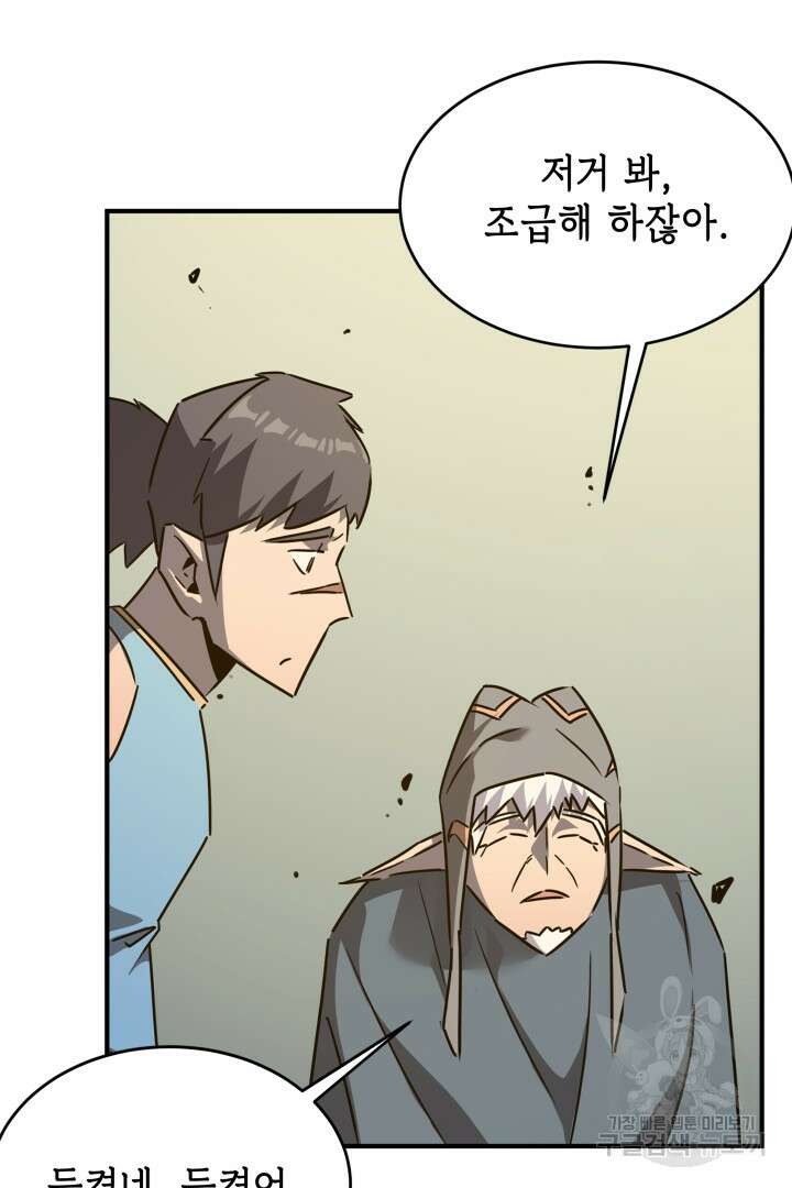 현질 없이 최강으로 54화 47