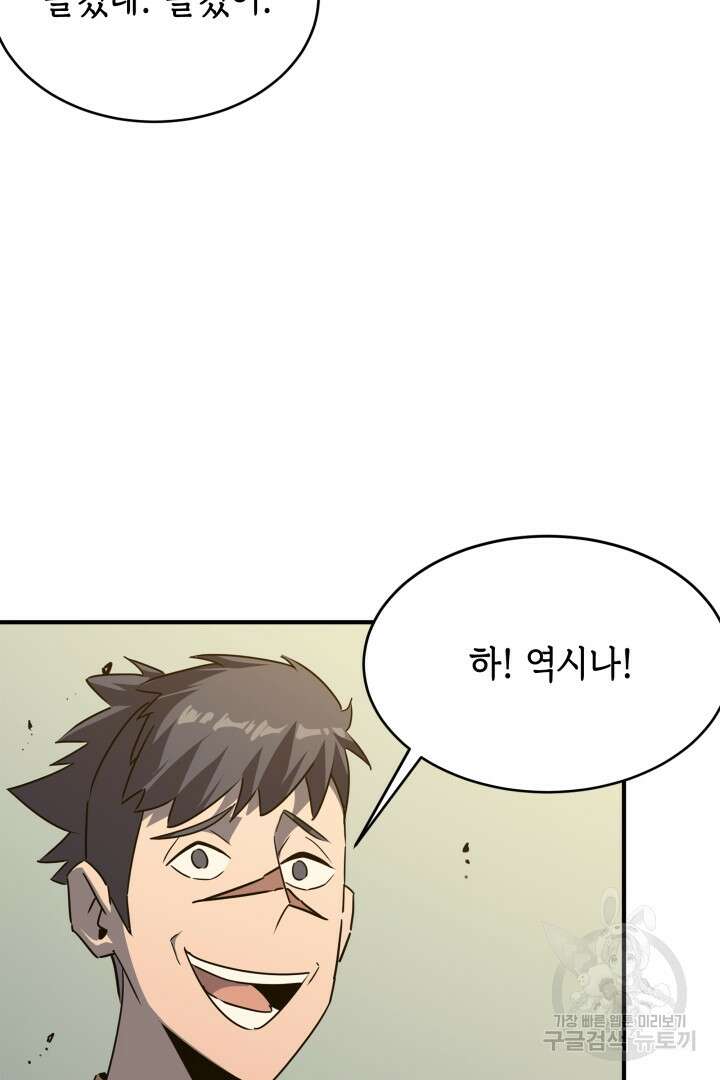 현질 없이 최강으로 54화 48