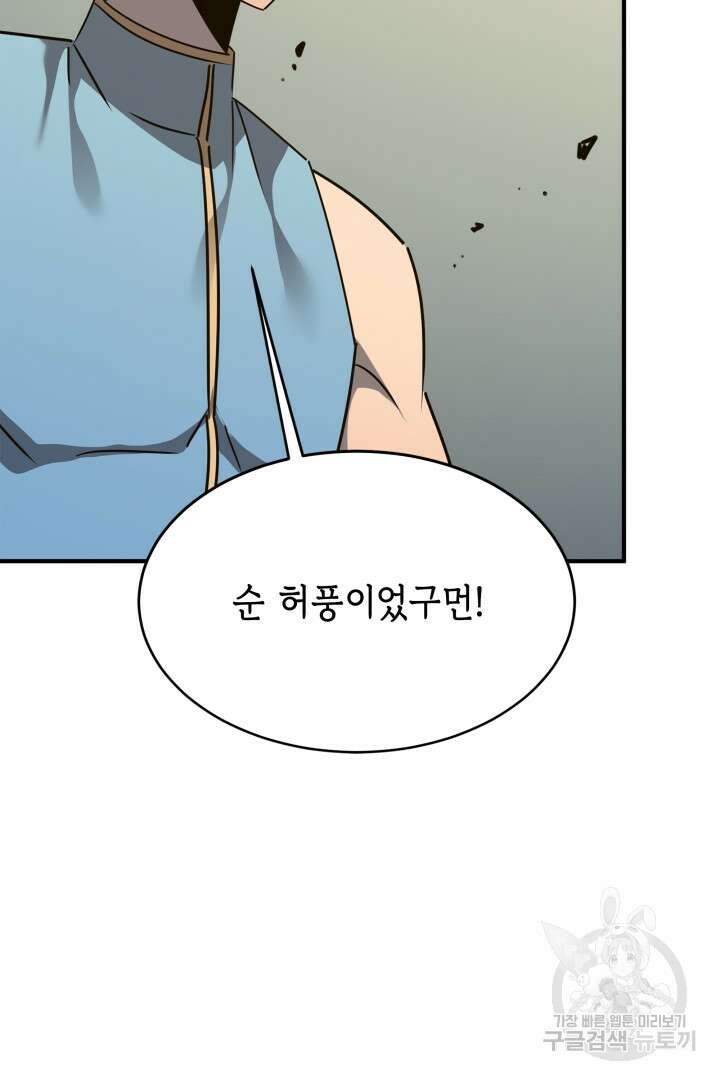 현질 없이 최강으로 54화 49