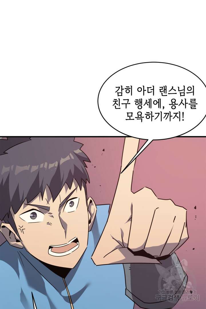 현질 없이 최강으로 54화 50