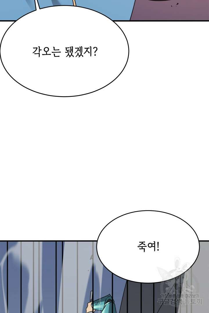 현질 없이 최강으로 54화 51