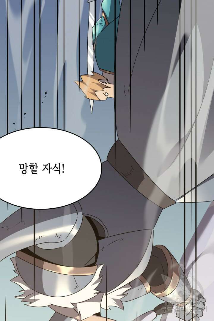 현질 없이 최강으로 54화 52