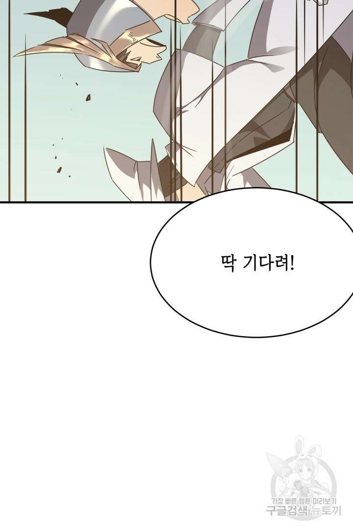 현질 없이 최강으로 54화 53