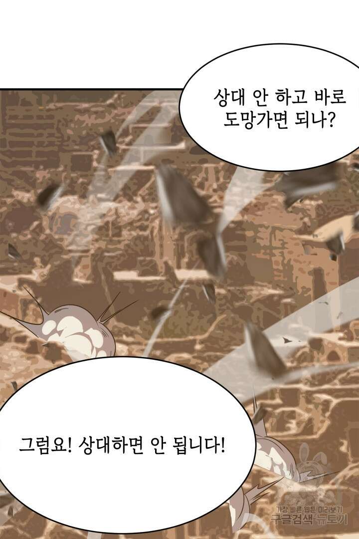 현질 없이 최강으로 54화 54