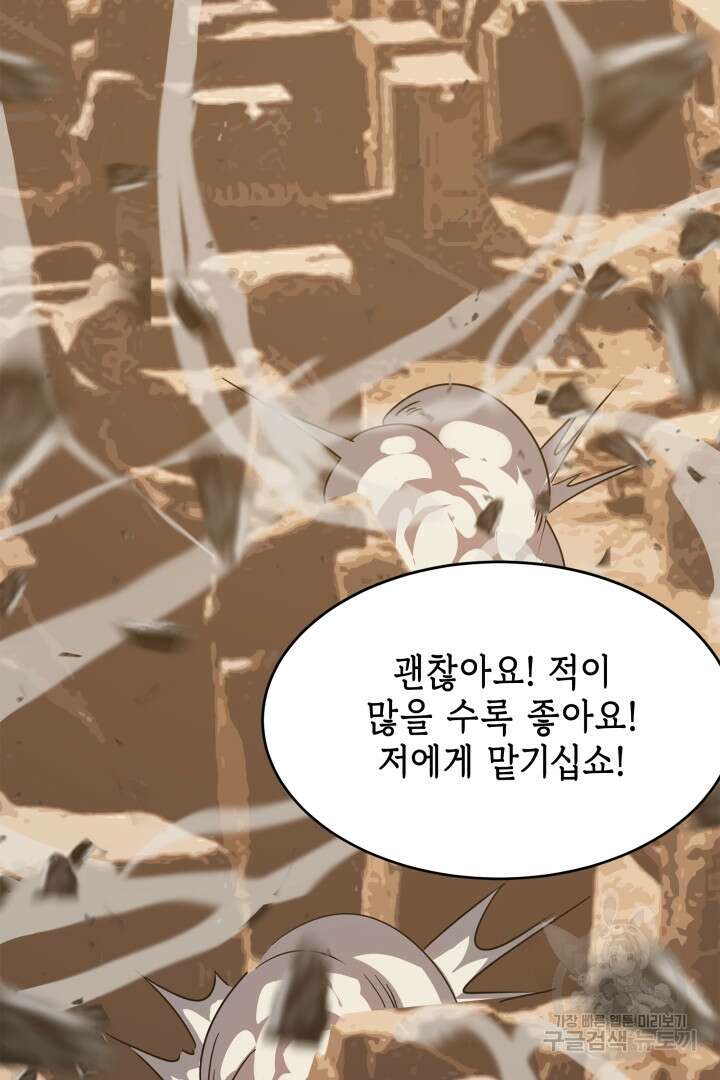 현질 없이 최강으로 54화 55