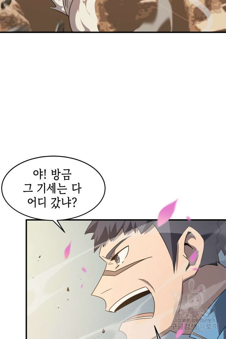 현질 없이 최강으로 54화 56