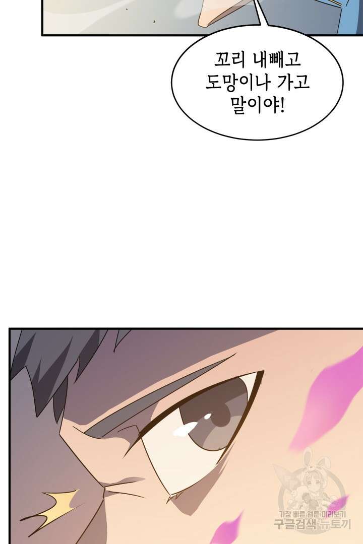 현질 없이 최강으로 54화 57