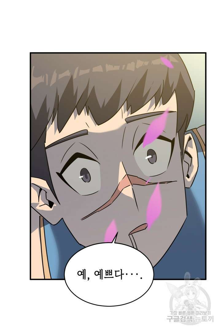 현질 없이 최강으로 54화 60