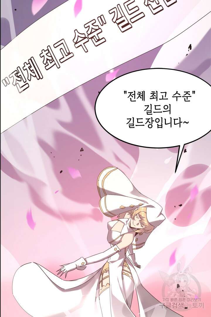 현질 없이 최강으로 54화 63