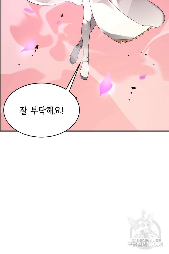 현질 없이 최강으로 54화 64