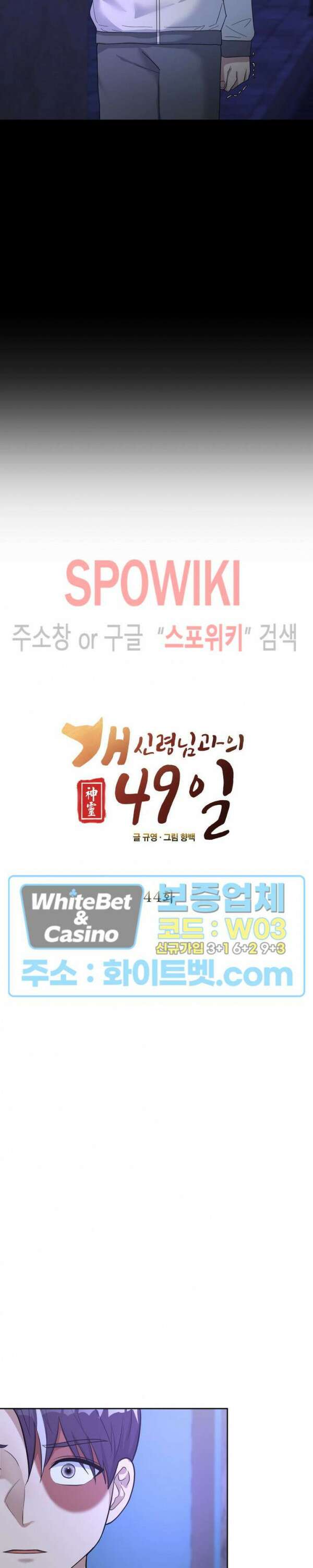 개신령님과의 49일 44화 2