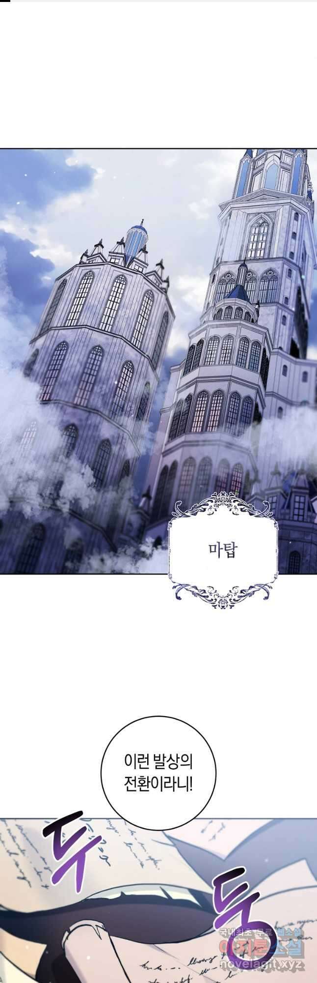 악녀라서 편하고 좋은데요 31화 1