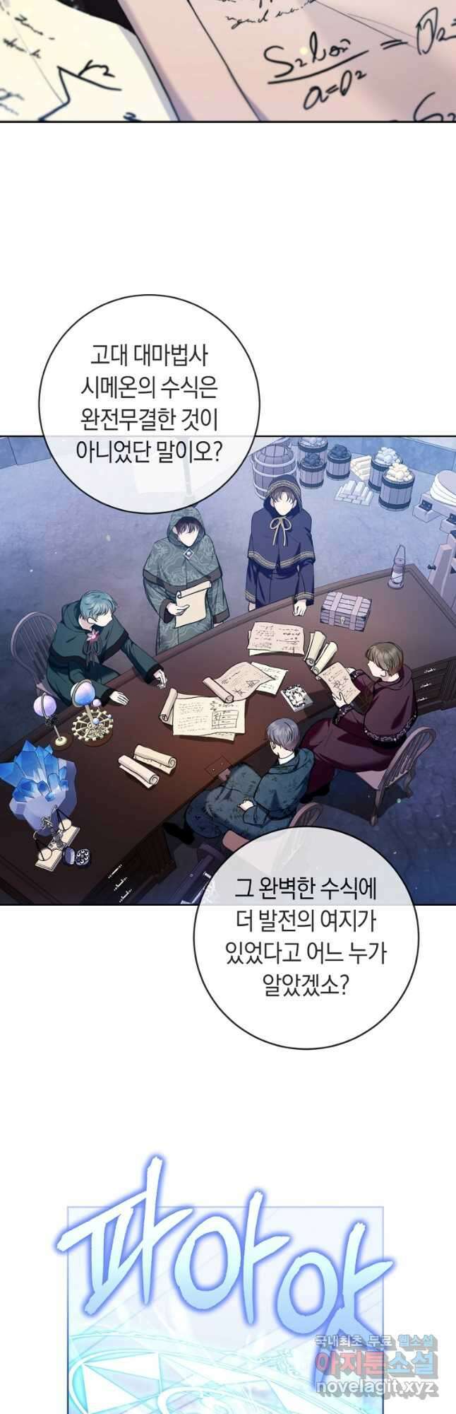 악녀라서 편하고 좋은데요 31화 2