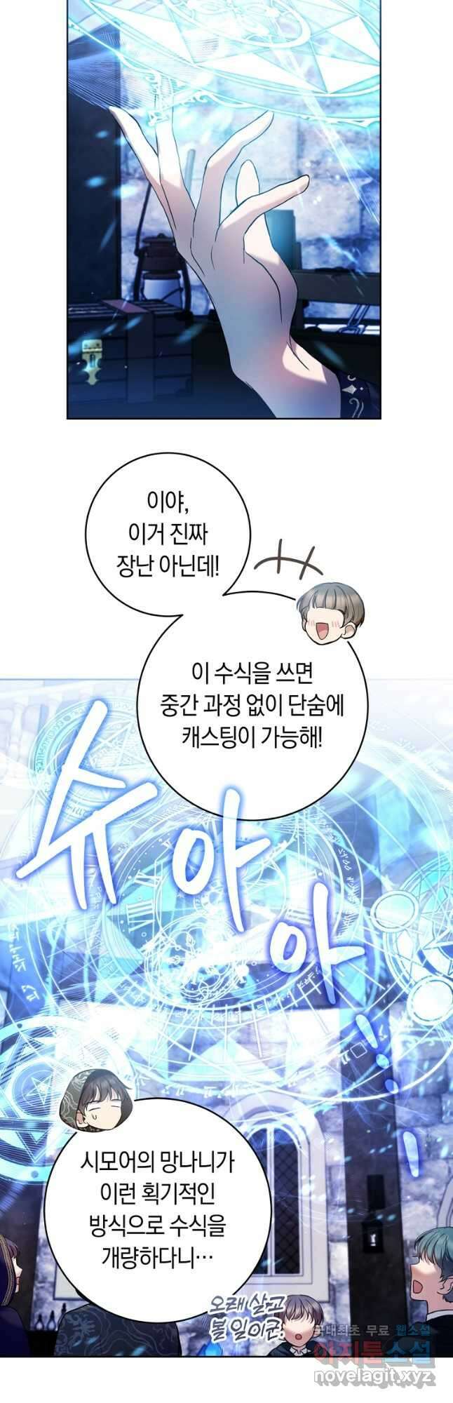 악녀라서 편하고 좋은데요 31화 3