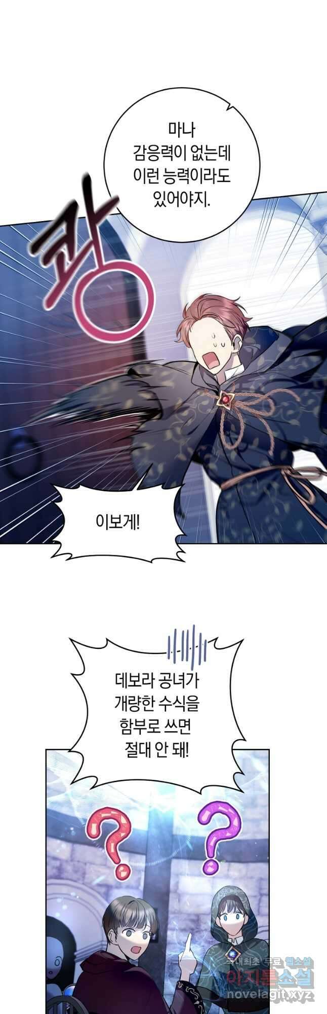 악녀라서 편하고 좋은데요 31화 4