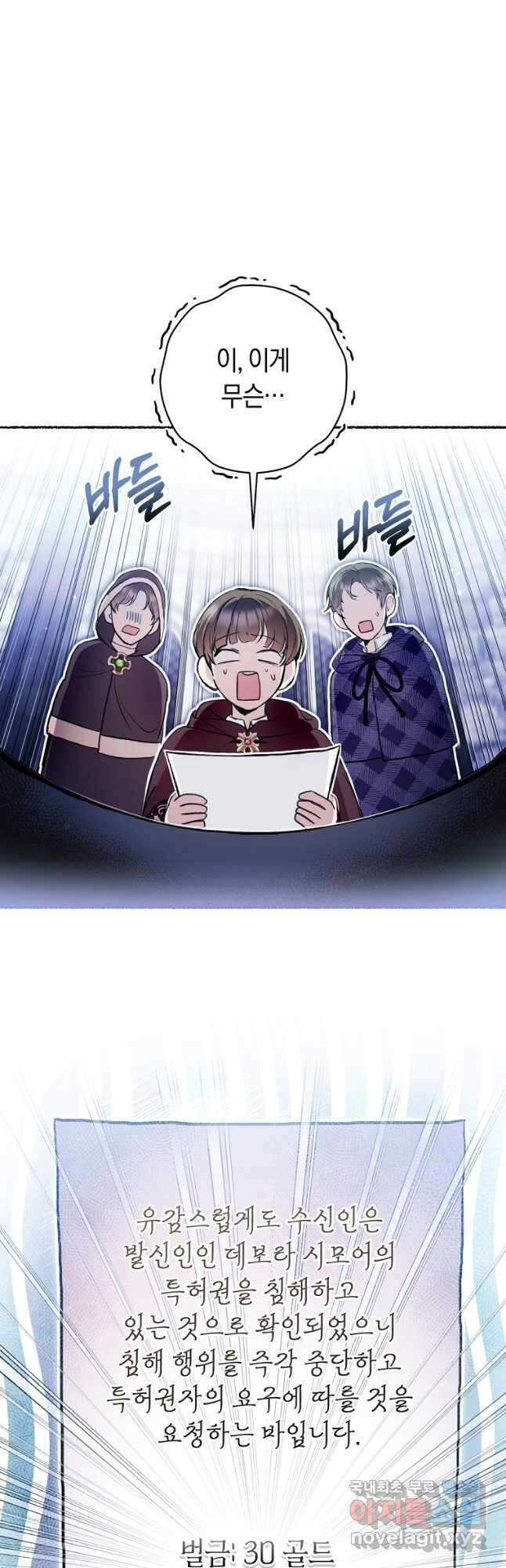 악녀라서 편하고 좋은데요 31화 6