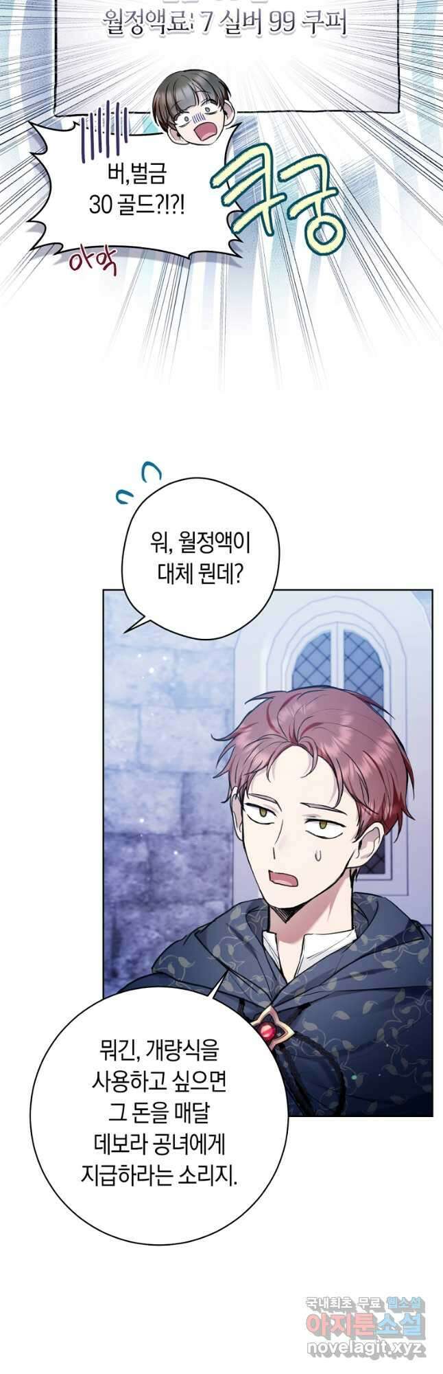 악녀라서 편하고 좋은데요 31화 7