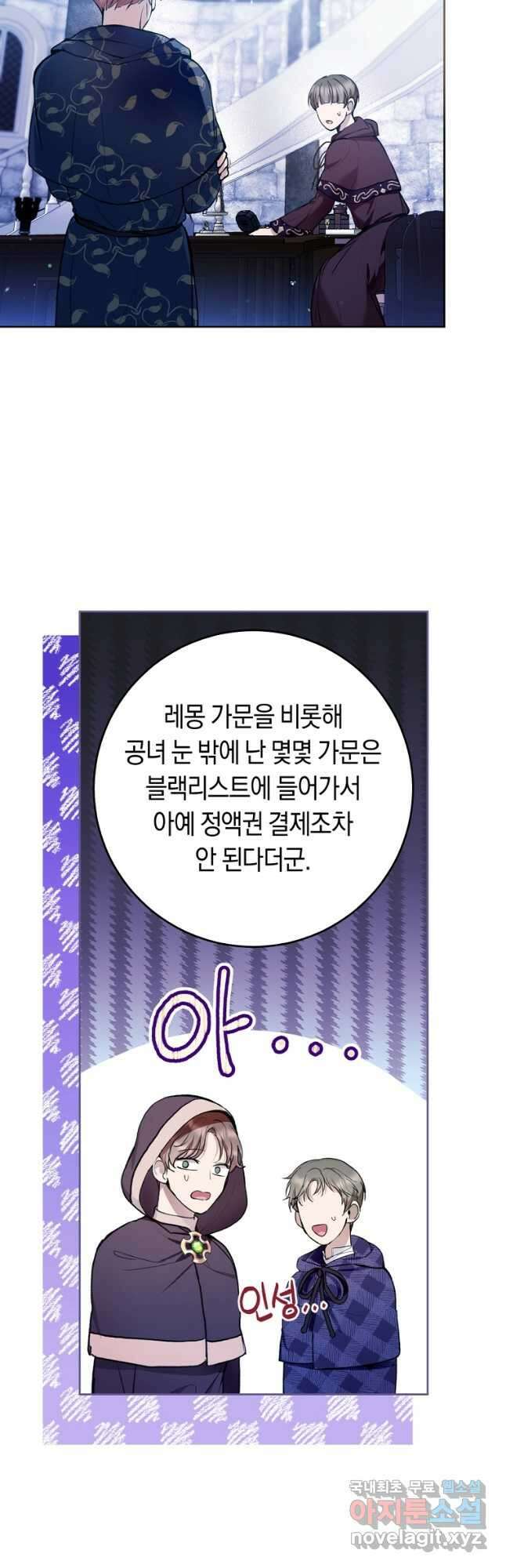 악녀라서 편하고 좋은데요 31화 9