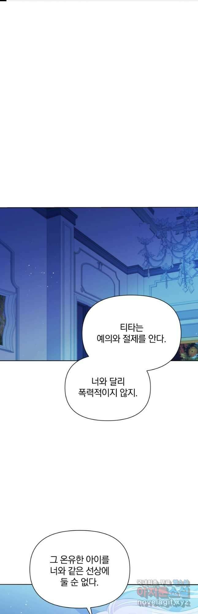 폭군의 보호자는 악역 마녀입니다 79화 1
