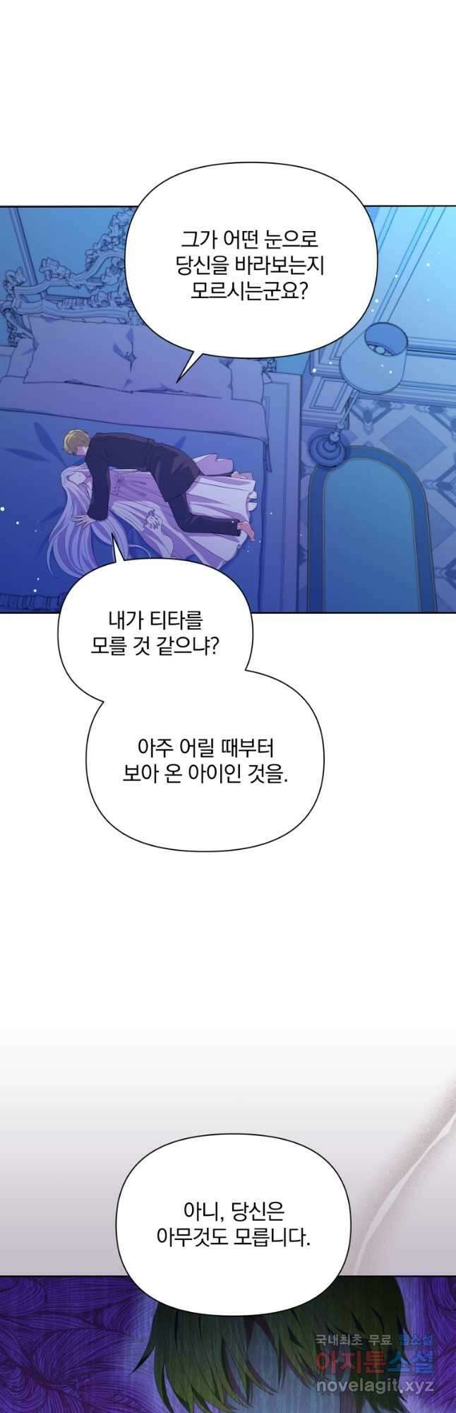 폭군의 보호자는 악역 마녀입니다 79화 3