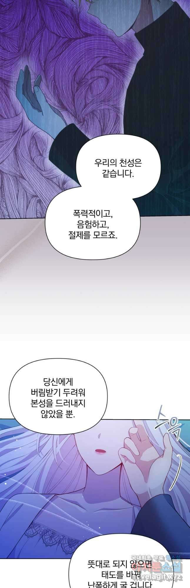 폭군의 보호자는 악역 마녀입니다 79화 4
