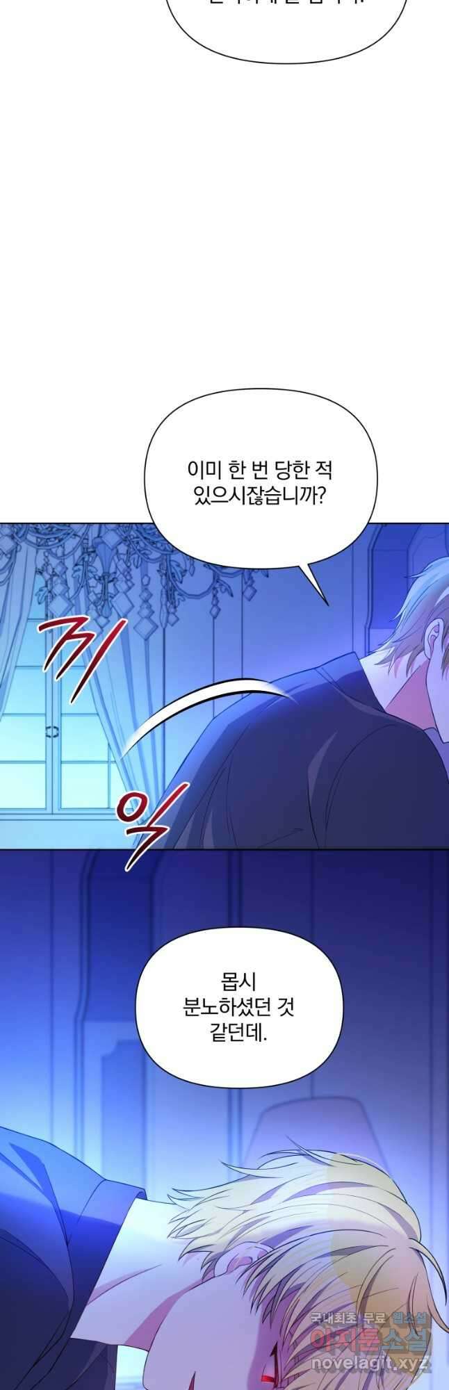 폭군의 보호자는 악역 마녀입니다 79화 5