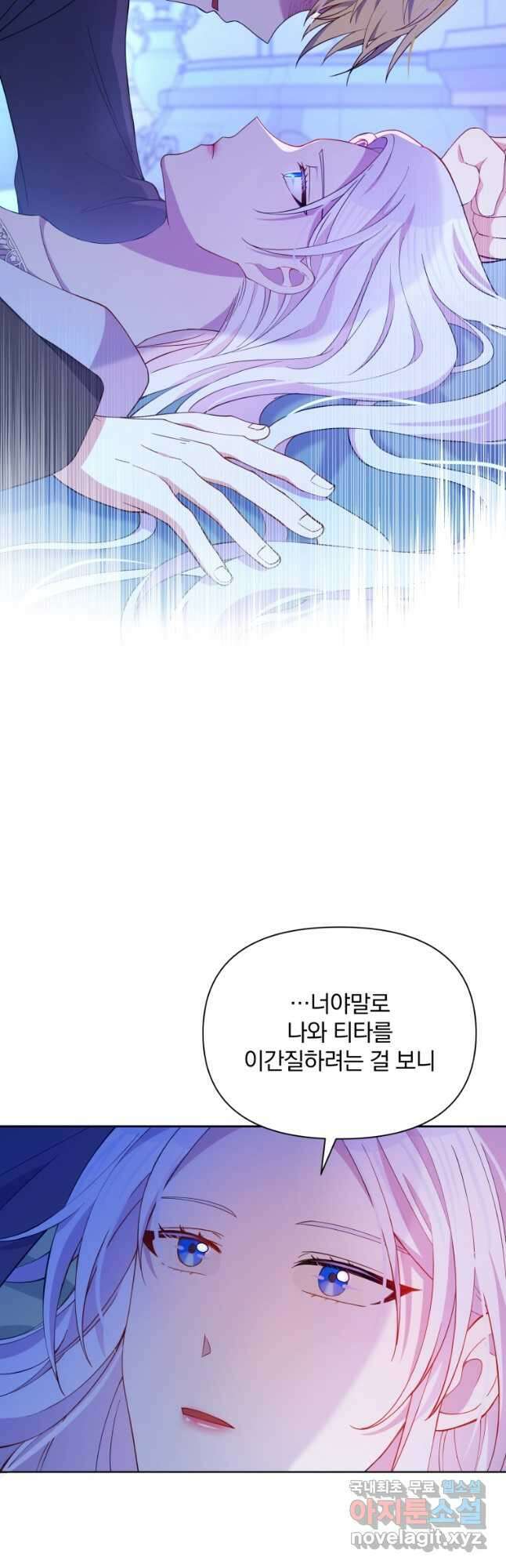 폭군의 보호자는 악역 마녀입니다 79화 6