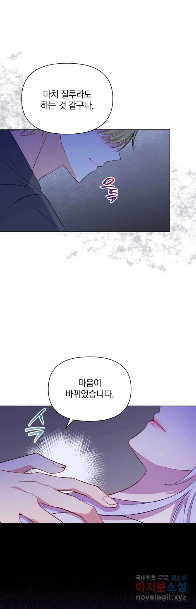 폭군의 보호자는 악역 마녀입니다 79화 7