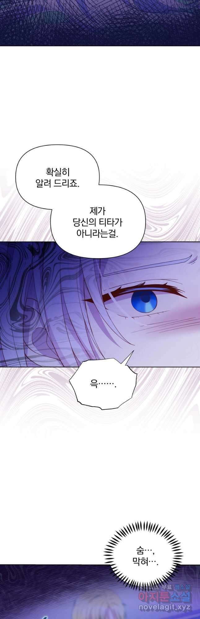 폭군의 보호자는 악역 마녀입니다 79화 9