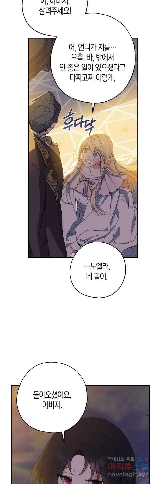 아 하세요, 금수저 들어갑니다 70화 2