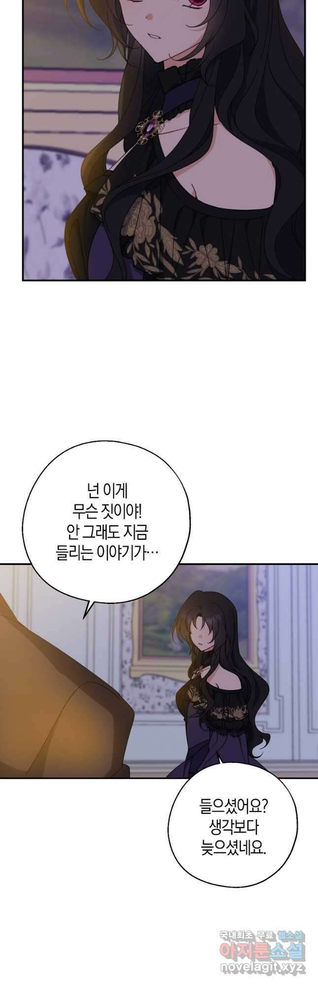 아 하세요, 금수저 들어갑니다 70화 3