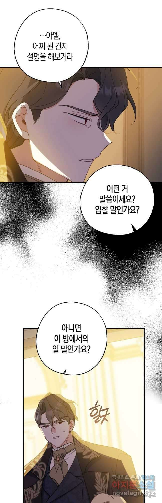 아 하세요, 금수저 들어갑니다 70화 4