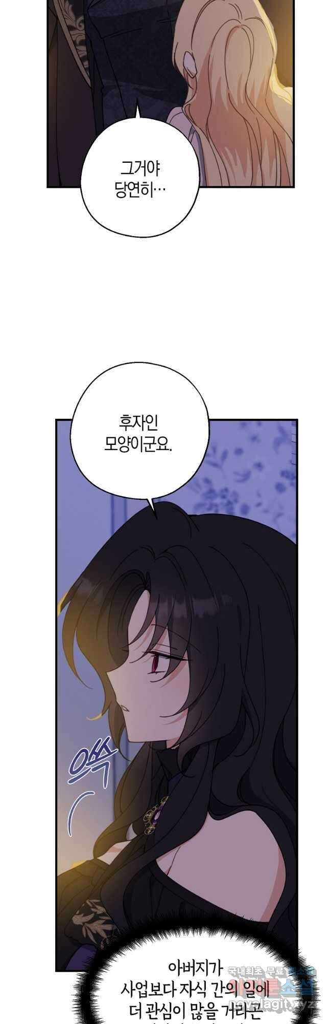 아 하세요, 금수저 들어갑니다 70화 5