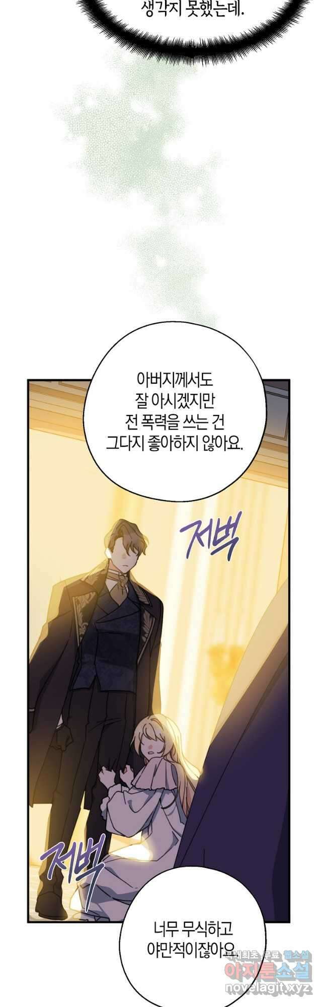 아 하세요, 금수저 들어갑니다 70화 6