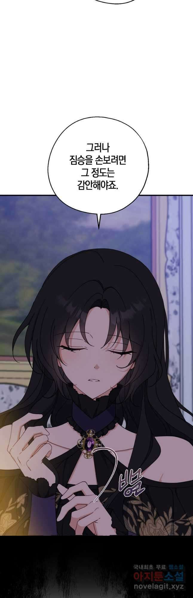 아 하세요, 금수저 들어갑니다 70화 7