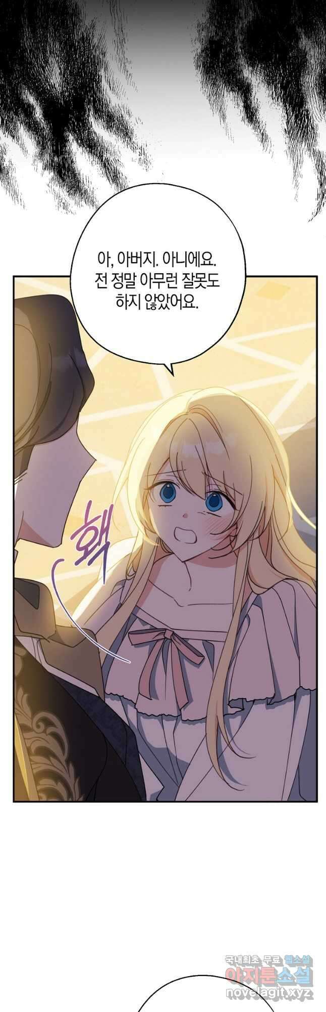 아 하세요, 금수저 들어갑니다 70화 8
