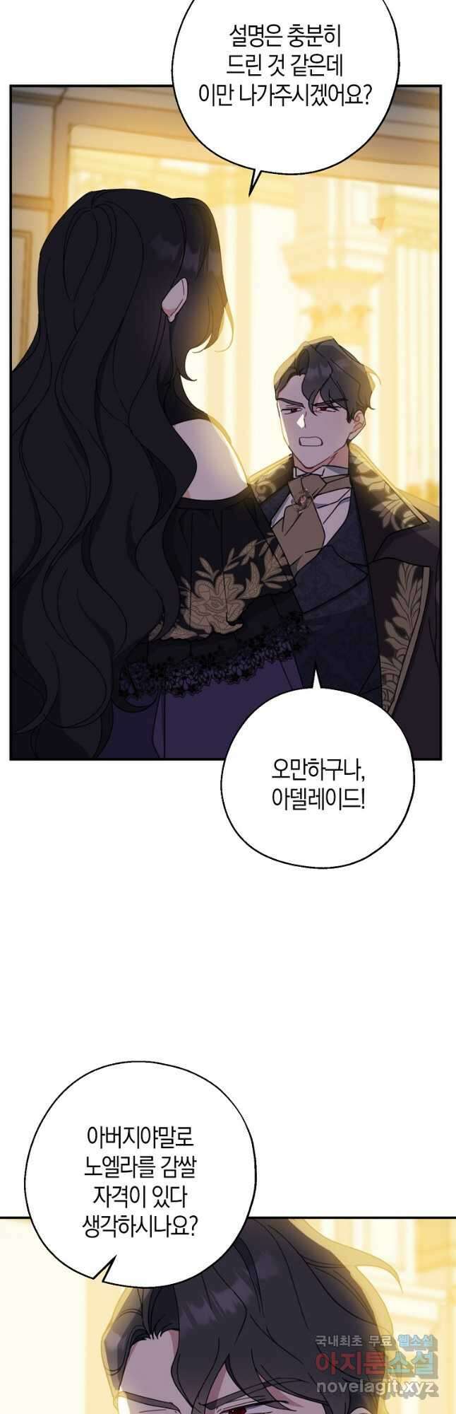 아 하세요, 금수저 들어갑니다 70화 9