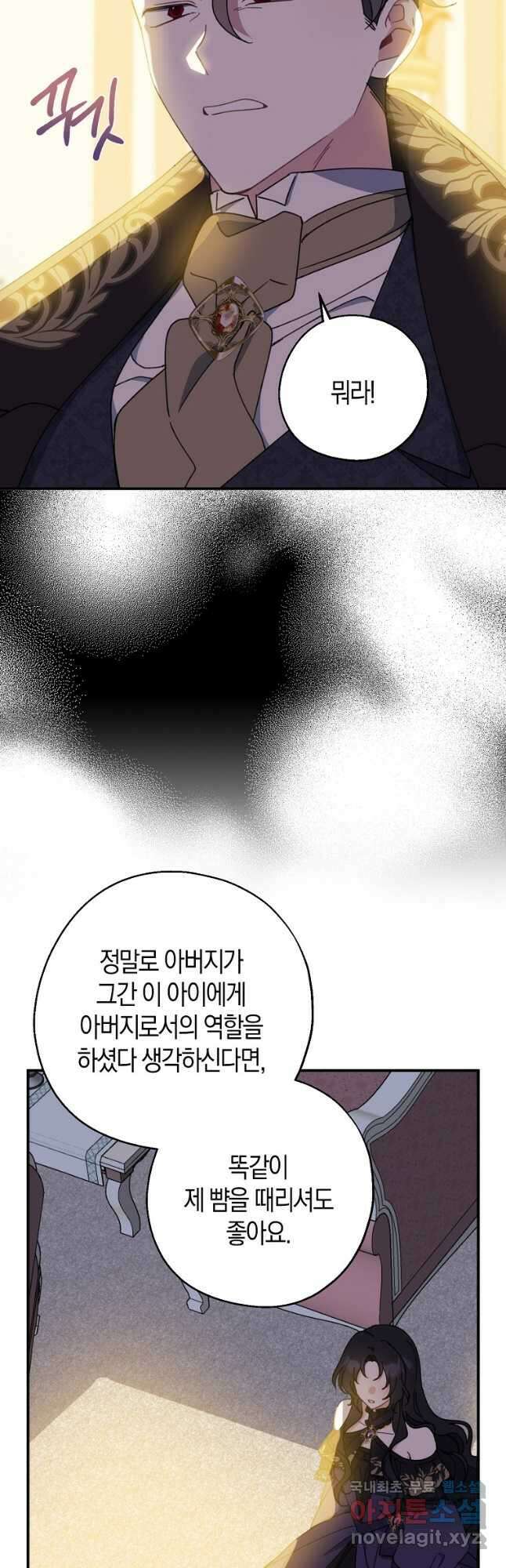 아 하세요, 금수저 들어갑니다 70화 10