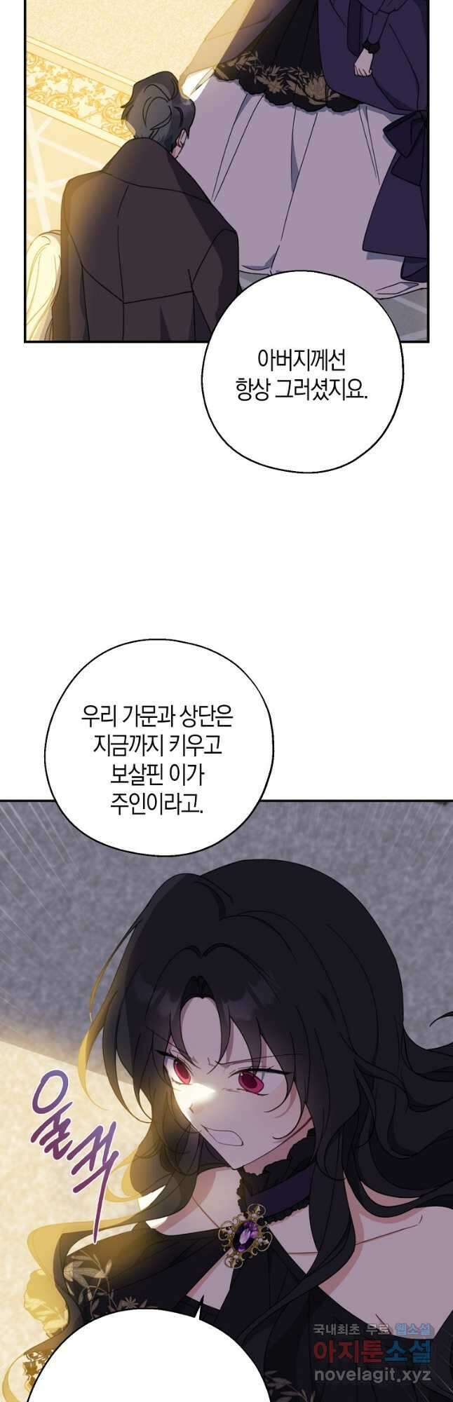 아 하세요, 금수저 들어갑니다 70화 11