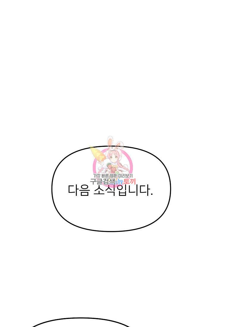 나의 마지막 공주를 위하여 49화 1