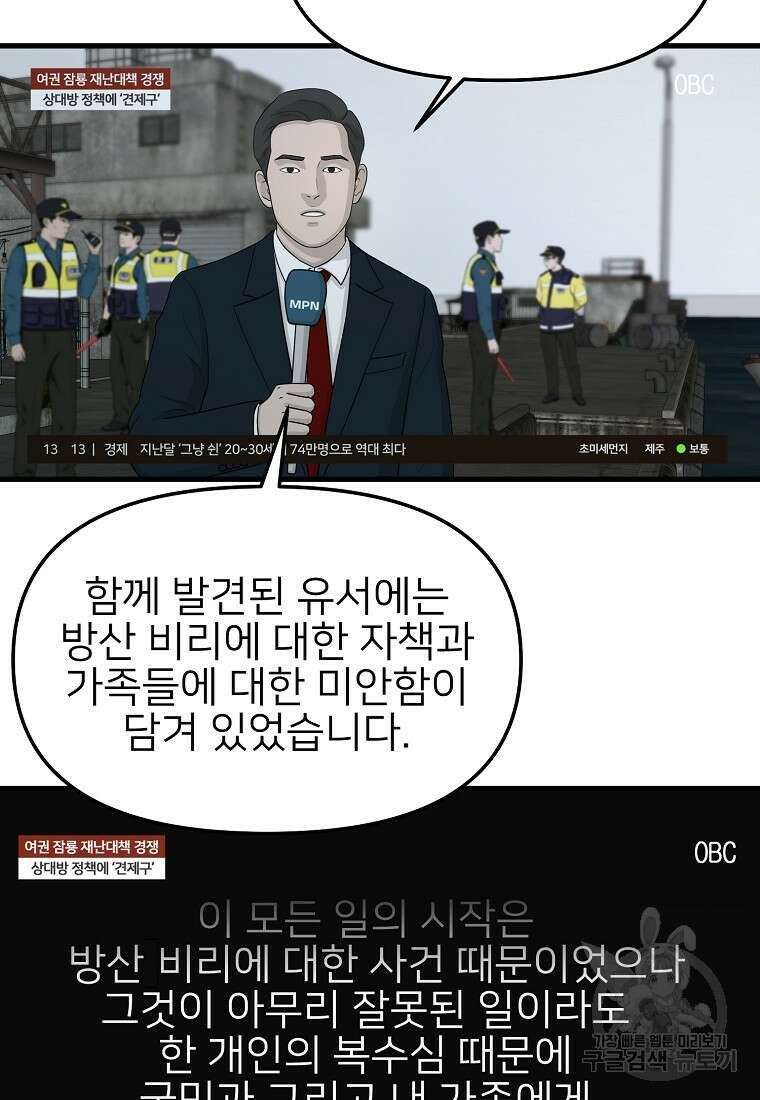 나의 마지막 공주를 위하여 49화 3