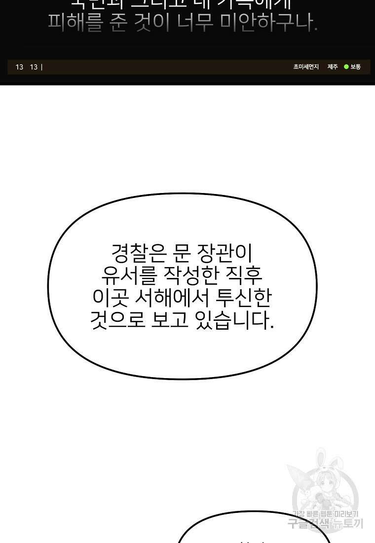 나의 마지막 공주를 위하여 49화 4