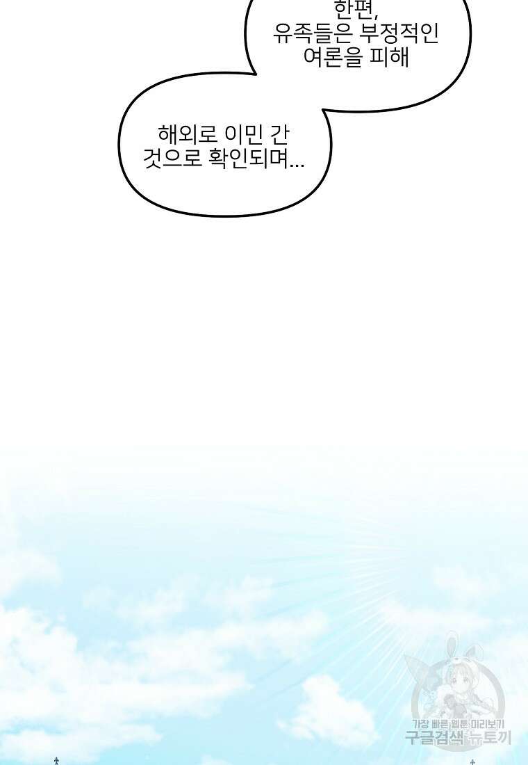 나의 마지막 공주를 위하여 49화 5