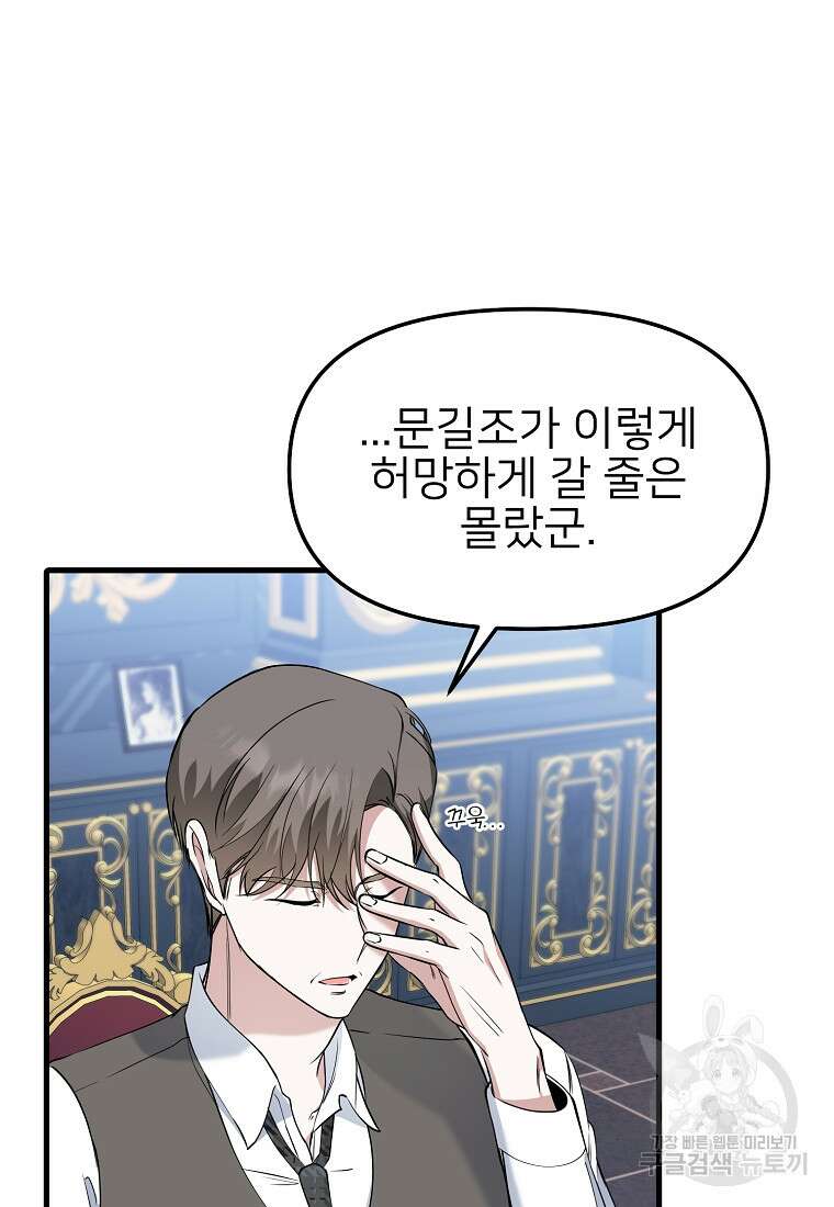 나의 마지막 공주를 위하여 49화 8