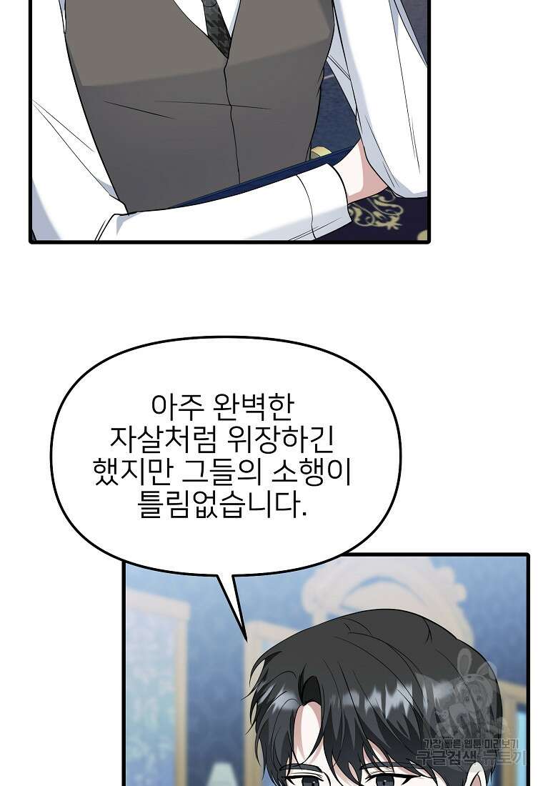 나의 마지막 공주를 위하여 49화 9
