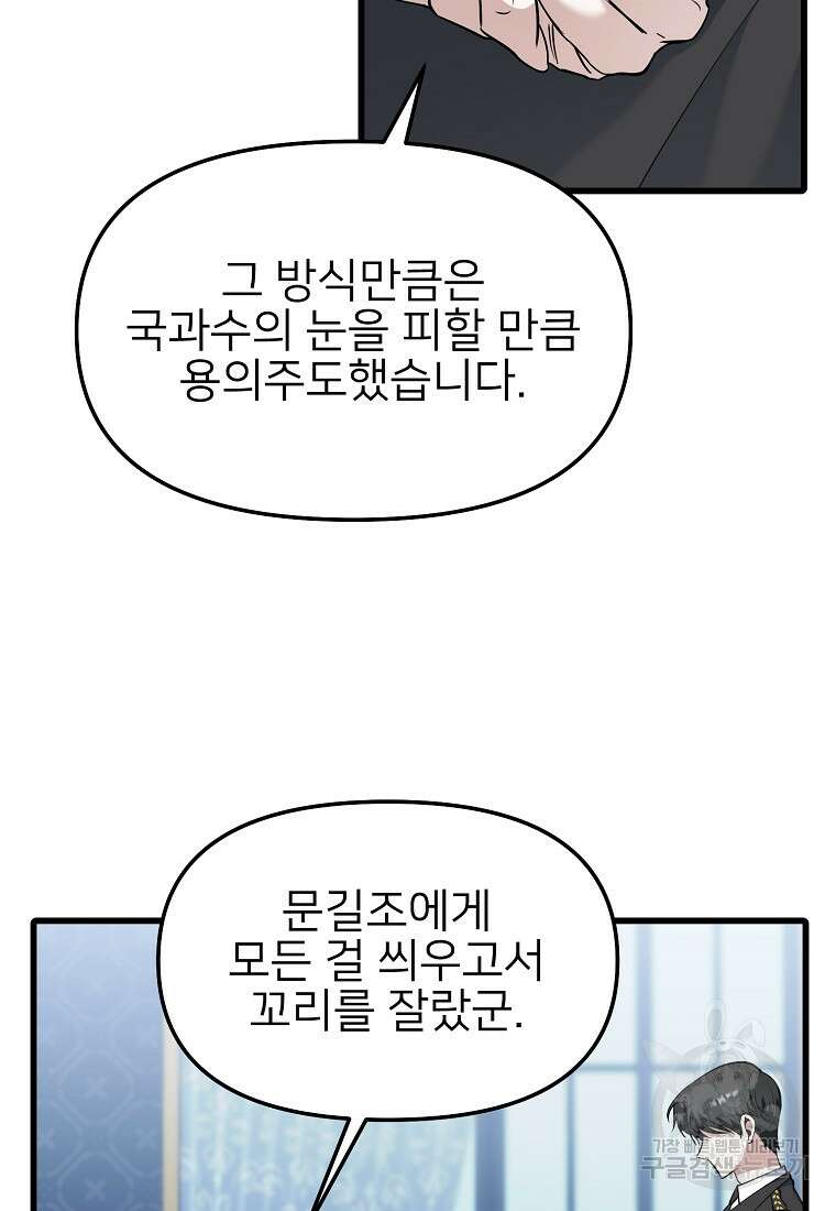 나의 마지막 공주를 위하여 49화 13