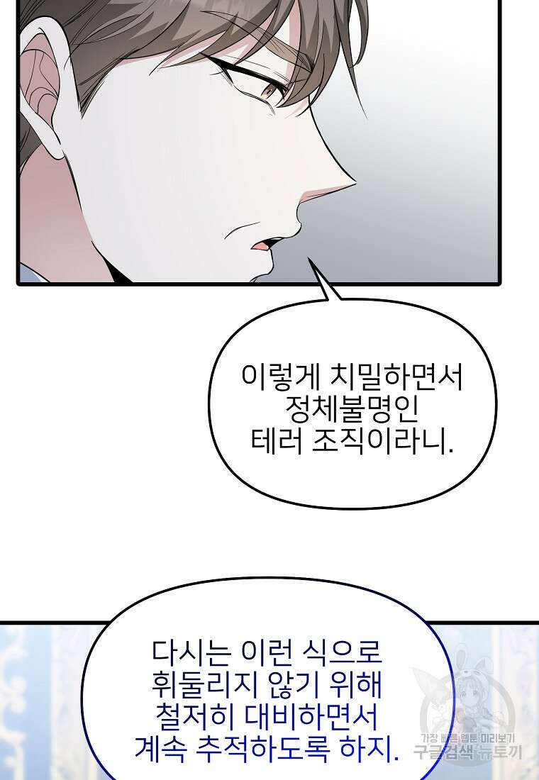 나의 마지막 공주를 위하여 49화 15