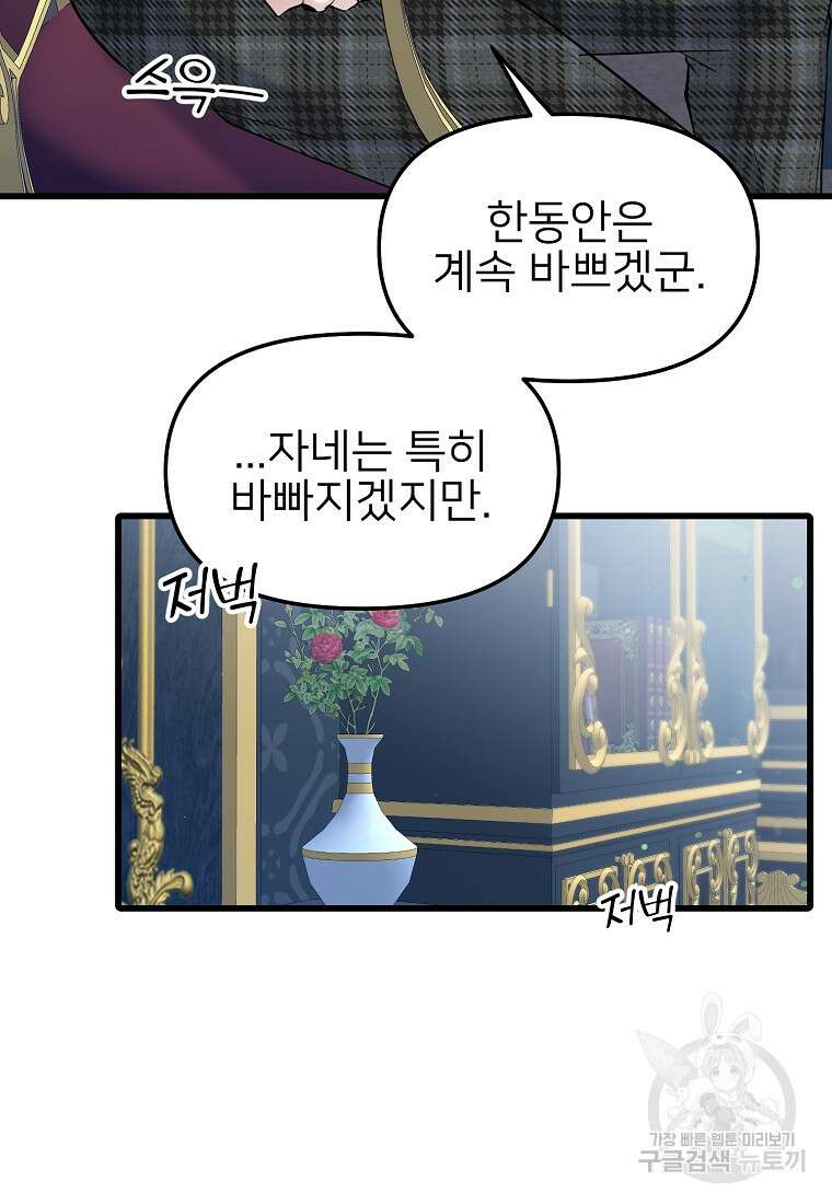 나의 마지막 공주를 위하여 49화 19